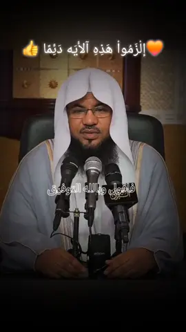 🧡إلْزَمُواْ هَذِهِ آلأَيَه دَئِمًا 👍#أية_العقد#أية_عظيمه