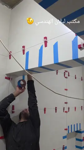 @مكتب ليلان الهندسي 