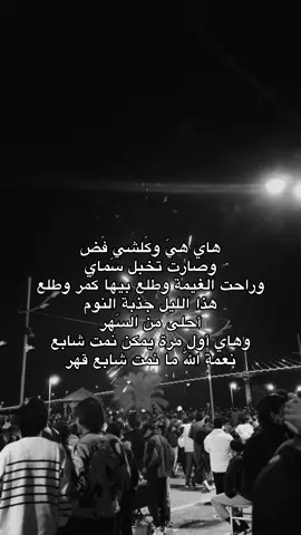 #تصويري_احترافي_الاجواء👌🏻🕊😴 #عباراتكم_الفخمه📿📌 #قتباسات_عبارات_خواطر #شعليكم_بيه؟ #بكيفي 