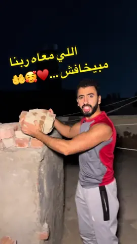 اللي معاه ربنا مبيخافش …♥️🥰🤲التصويت فتح هنا 👈🏽@مروان جليتش 🔥… جيش الدسوقي يجمع هنا 😇❤️#انتخابات #تيك_توك #الدسوقي 