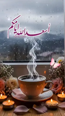اللهُم الخير الذي يُعانق حياتي دائماً وأبداً ، اللهُم الفرح الذي لا نهاية له ، اللهُم قُربك وحُبك .🌹🌿#اسعد_الله_اوقاتك_بكل_خير #مساء_الورد #مساء_الخير #مساء_الحب_والسعاده #دعاء 