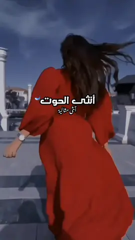 أنثى الحوت أنثى مثالية 🐋 |@رافي درويش | Rafi Darwish  #أنثى_الحوت #برج_الحوت #تاغ #متابعة #رافي_درويش 