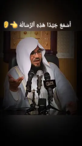 .أسْمَعْ جَيِّدًا هَذِهِ آلرِّسَالَهْ 👈👂 .#رساله_مهمه