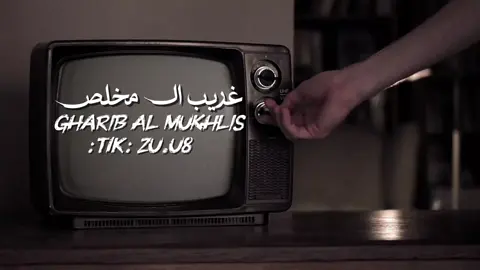 غريب ال مخلص #إكسبلوررررررر_explo #fyp 