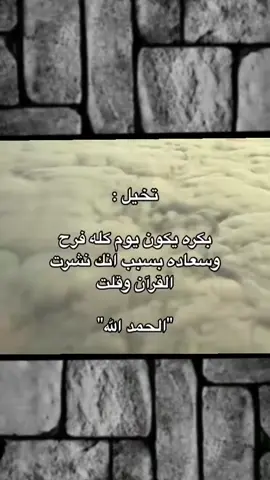 #قران_كريم #تلاوة_خاشعة #كل_يوم_حديث_عن_رسول_الله #كل_يوم_جديد_فيديوهات_متنوعة #صلي_على_النبي #استغفرالله #متابعة_فضلن_وليس_امرن 