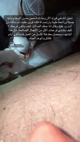 #ماذا_اعددت_لهذا_اليوم #اكتب_شيء_تؤجر_عليه🌿🕊 #رمضان_الشهري #اكسبلور #تيك_توك تصميمي_ تصويري_ يارب_رضاك_والجنه_وحسن_الخاتمه الغفلة_عن_الاخرة إن_الصلاة_كانت_على_المؤمنين_كتابا_موقوتا اللهم_احسن_خاتمتنا_جميعا  جمعية_مواساة_بمنطقة_عسير اللهم_ارنا_الحق_حقا_وارزقنا_اتباعه يارب_حسن_الخاتمة_قبل_الرحيل اللهم_احسن_وقوفنا_بين_يديك الصلاة_ثم_الصلاة_ثم_الصلاة  يارب_فوضت_امري_اليك _مغسل_اموات القبر_أول_منازل_الاخرة 