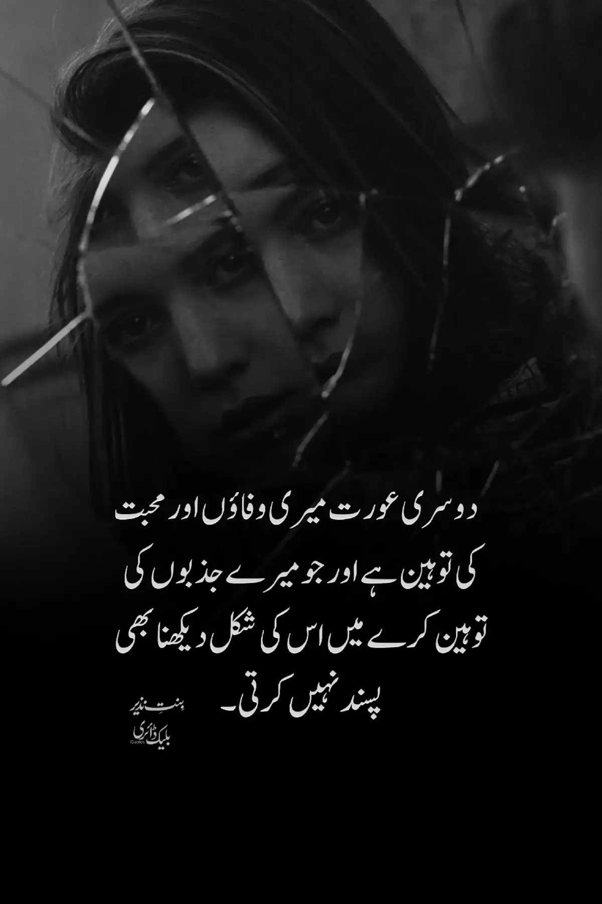 کیا ایک عورت بٹا ہوا مرد قبول کر لیتی ہے؟ اگر میں اپنے آس پاس کی عورتوں کی بات کروں تو بہت سی ایسی ہیں جن کا میکہ میں کوئی سہارا نہیں اور نہ وہ خودمختار ہیں جس کی وجہ سے بٹے ہوئے مرد کے ساتھ رہنا ان کی مجبوری بن جاتی ہے اور کچھ ایسی جن پر خاندان کی طرف سے دباؤ ہوتا ہے۔وہی خاندان جو کہتا ہے مر جانا مگر روٹھ کر میکے مت آنا۔ایسے خاندان کی عورت کو ظالم سسرال مل جائے تو اس کا مردہ جسم ہی میکے والوں کے حوالے کیا جاتا ہے اور کبھی کبھی اولاد عورت کے پاؤں کی زنجیر بن جاتی ہے۔وہ خود مختار ہونے کے باوجود سمجھوتے پر مجبور ہو جاتی ہے اور اگر میں اپنی بات کروں تو دوسری عورت میری وفاؤں اور محبت کی توہین ہے اور جو میرے جذبوں کی توہین کرے میں اس کی شکل دیکھنا بھی پسند نہیں کرتی۔🙃🔥 بنتِ نذیر #tiktok #fyp #viral 