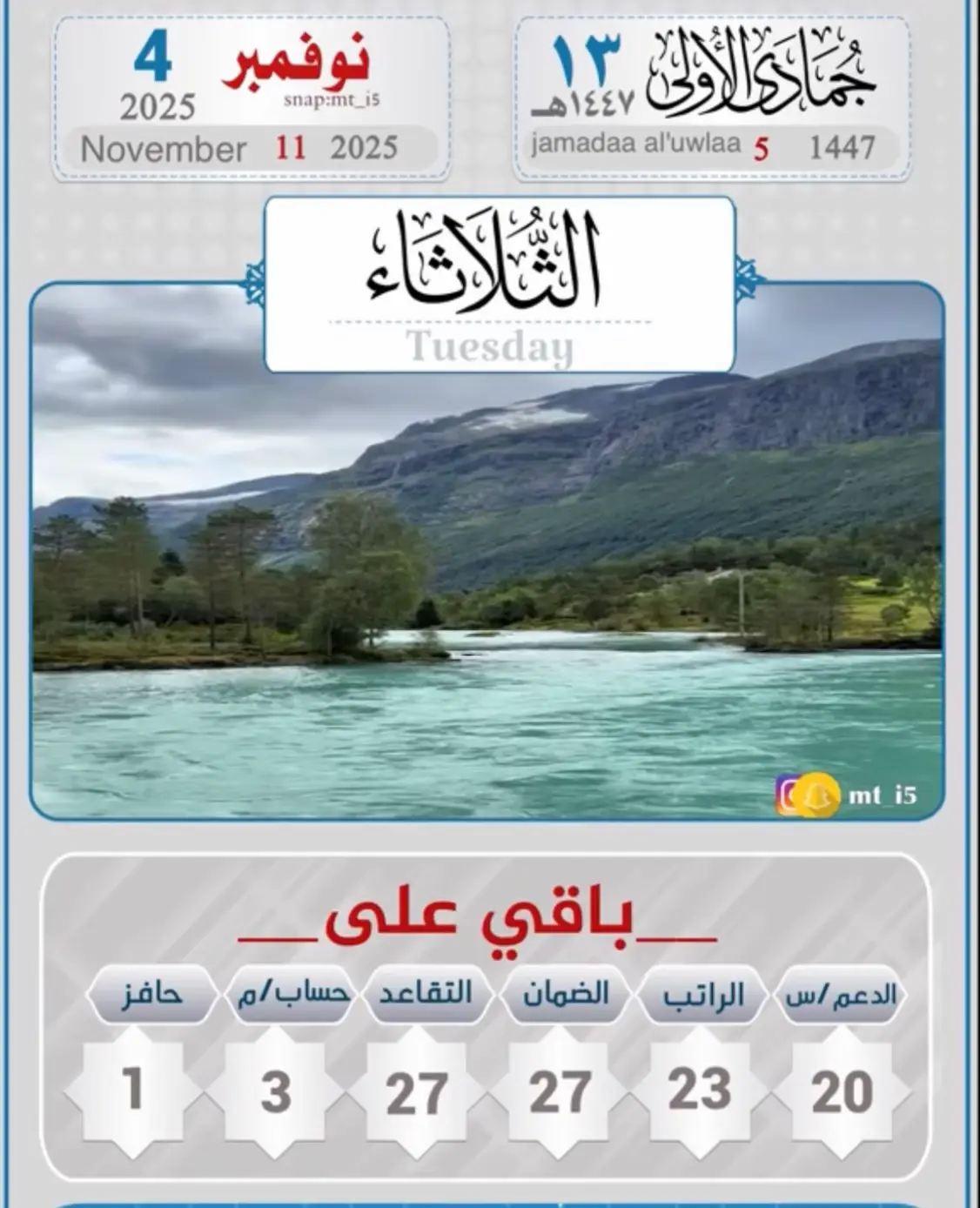 #التقويم_اليومي #الثلاثاء #القران_الكريم_راحه_نفسية😍🕋 #الابذكر_الله_تطمئن_القلوب_أذكرو_الله 