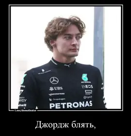 у джорджа полный хэппи хаус #f1 #formula1 #georgerussell #totowolff #формула1 