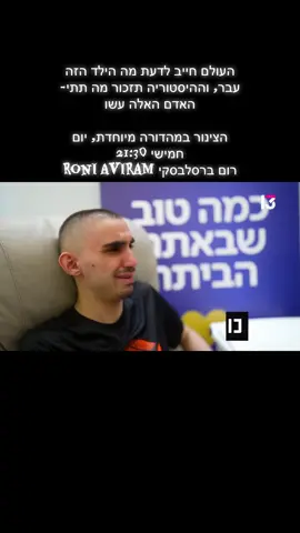 #פוריו #ויראלי #שגיאאוהבעמי #הצינור #רוםברסלבסקי 