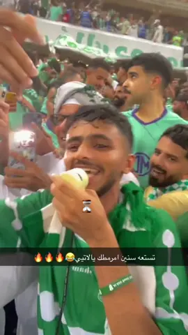 اذكرك؟ #fyp #الاهلي #زهري #جده #جمهور_الاهلي 