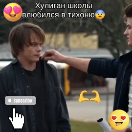 #корольшколы #тихоня #fypシ #джонатанбайерс #стивхарингтон 