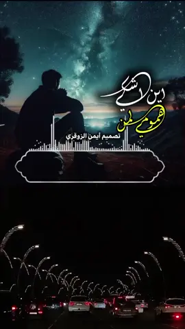 اين اشكي همومي لمن  #تصميم_فيديوهات🎶🎤🎬 #تصميم_أيمن_الزوقري #ايمن_هيسان_جديد_عن_الاصدقاء #اعادة_النشر🔃 