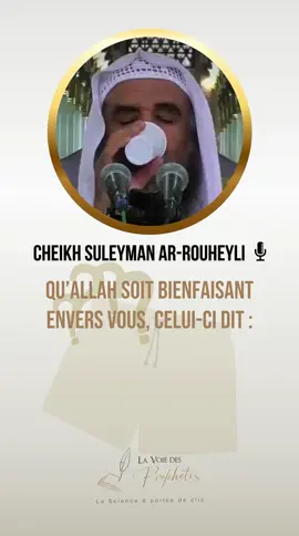 Peut-on prier en Short ? - Cheikh Souleyman Ar-Rouheyli