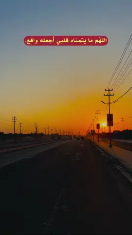 #‏اللهٌم ما يتمناه قلبي أجعله واقِع. #جزء 86 |#تصويري_احترافي_الاجواء👌🏻🕊😴 #عباراتكم_الفخمه📿📌 #قضاء_المدينة 
