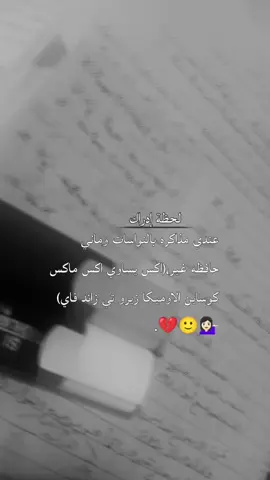 الحمدلله بكره في عندي مذاكره وماني حفظانه  غير هاد القانون باصمتو بصم🌚#+مين بكلوريا  وين وصلتو بالفيزياء🙂💔#  مافي غيرك بتبكي عيوني وتمسح فيني الاراضي 🙂❤️‍🩹# #لايك🙂_متابعه #explor #مالي_خلق_احط_هاشتاقات🦦🧢 