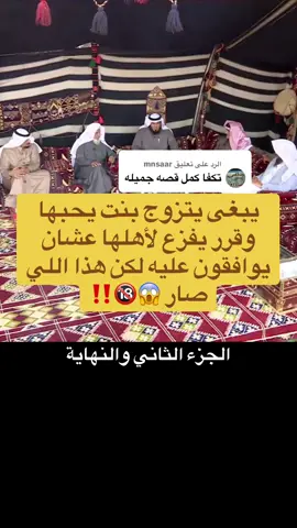 الرد على @mnsaar #fyp #قصص #قصص_من_التاريخ👑 #قصة 