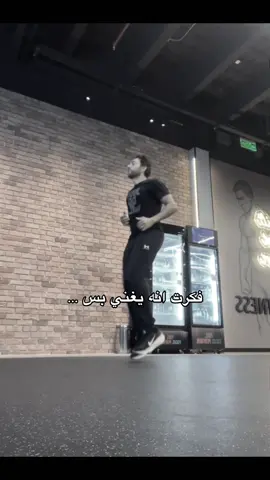 طلع يمارس رياضة 🤍#عبدالرحمن_محمد 