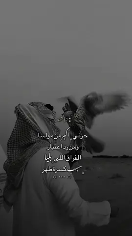 احسب دروب الهوى لاضرر ولا ضرار اثر ماهو يوجد اقسى من قلوب البشر 🚸 #شيلات_خالد_ال_بريك ، #قوالب_سمر ، #تصاميم_فيديوهات🎵🎤🎬 ، #fypシ゚ @عبدالهادي ابوديه 🩹)؛. #CapCut 