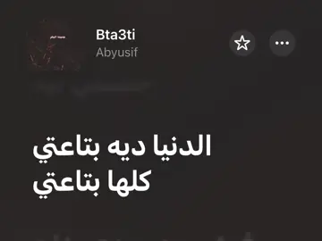 الدنيا دي بتاعتي كلها بتاعتي #fyp #fypシ #foryoupage #explore #abyusif @Abyusif 