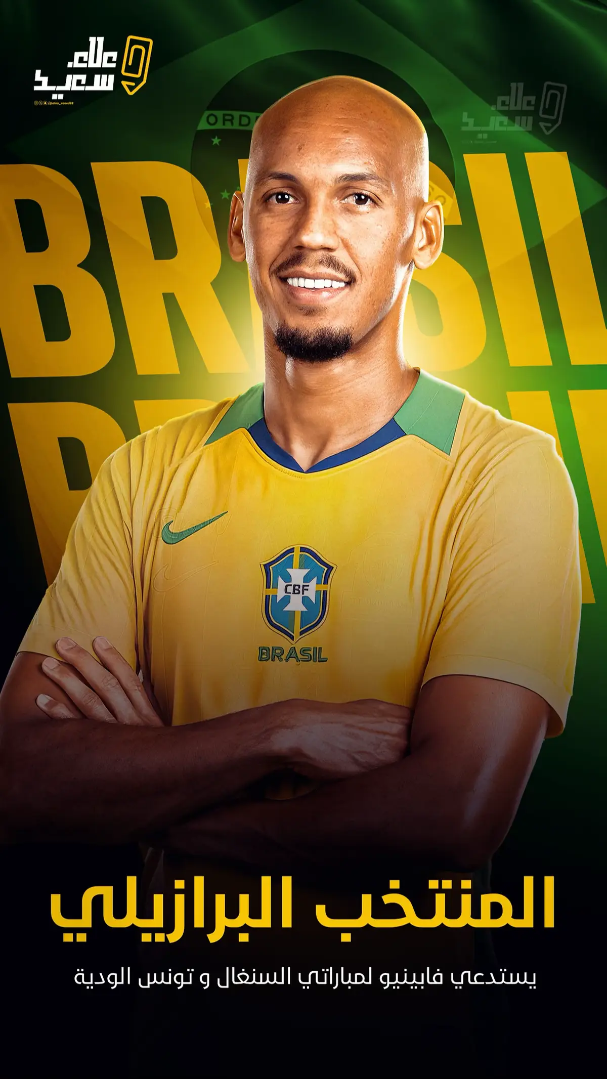 #فابينهو تم استدعائه لمنتخب #البرازيل #الاتحاد #علاء_سعيد #sportsontiktok 