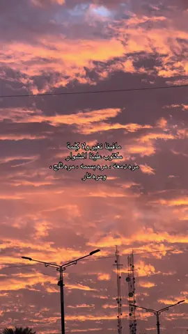 إنّ فقدان الأمل مو مجرّد حزن — هو نقطة تحوّل، يا إمّا تدفع الإنسان نحو الجنون أو الشجاعة أو الانطفاء. الأمل هو آخر خيط يربط الإنسان بالحياة، وإذا انقطع… تبدي حياة ثانية، مو بالضرورة حياة طيّبة. #اكسبلورexplore #fyp #اكسبلور #العراق #هواجيس 