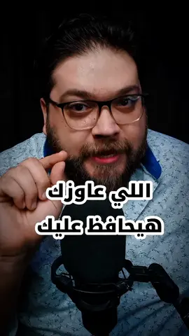 كل واحد بيعرف يحافظ على الحاجه اللى عوزها كويس غير كدا يبقي قاصد#fyp #تونى_منير #اسمعها_تانى 