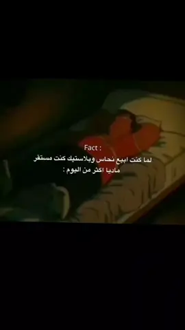 لما كنت ابيع بلاستيك ونحاس كنت مستقر أكثر من الايام هاي 😂💔 لا تنسوا الاضافه دعمكم يهمنا شكرا لكل اخ واخت تابعوا حسابي  #اضافات #شعب_الصيني_ماله_حل😂😂 #اكسبلورexplore #fpyツ 