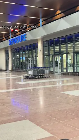 #السعودية🇸🇦 #fyppppppppppppppppppppppp #سفر #اسكندريه 