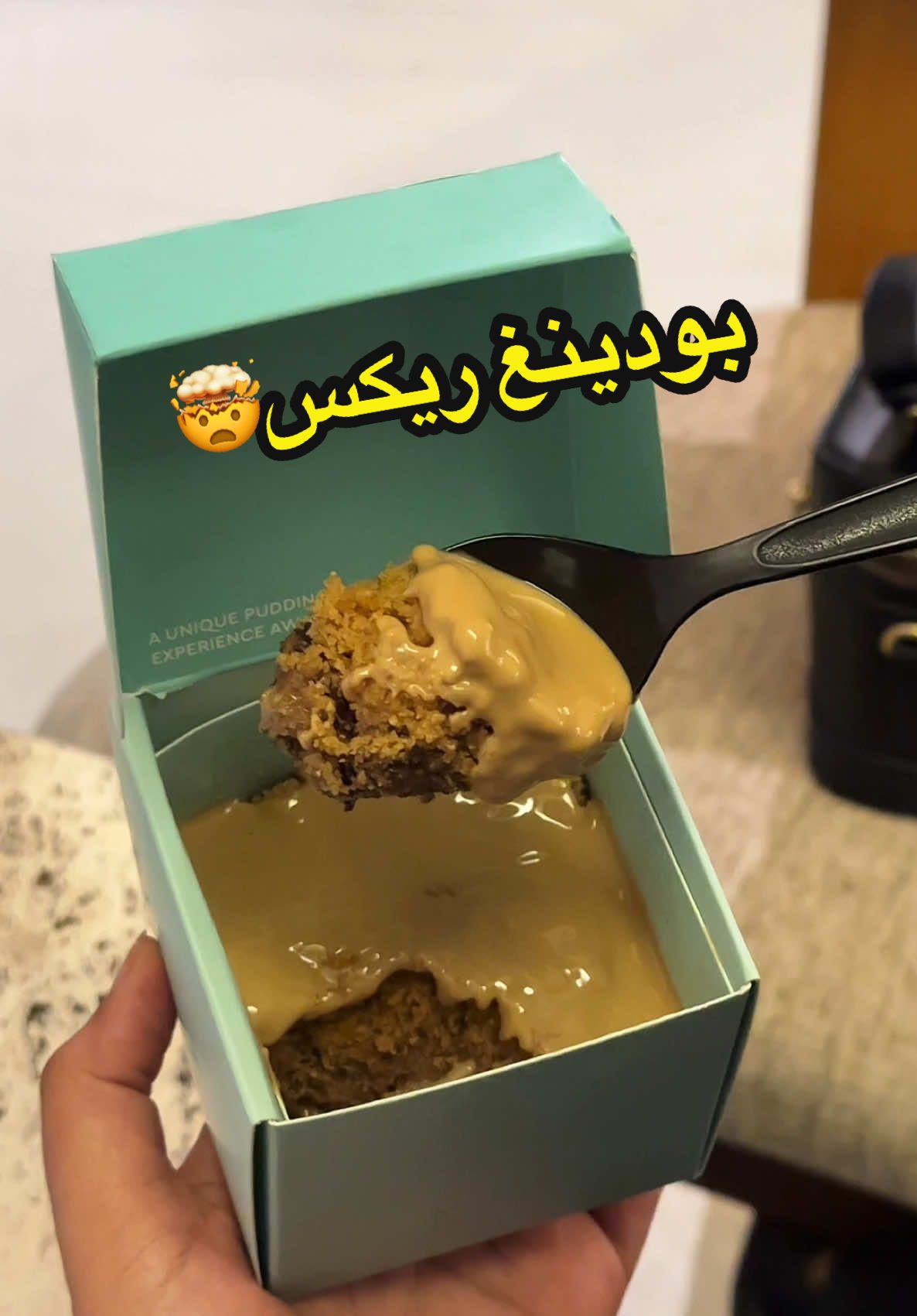 الذ بودينغ ممكن تجربونه😋🤯 ' ريكس-حطين+الصحافه📍 ' #ريكس  #كوفيهات_الرياض  #بودينغ  #بودينغ_الشوكلاتة  #vira 