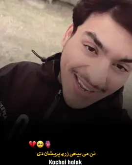 Part 12 | #کوچی_هلک #شاعیر #افغانستان #پشتون_تاجیک_هزاره_ازبک_زنده_باد🇦🇫 