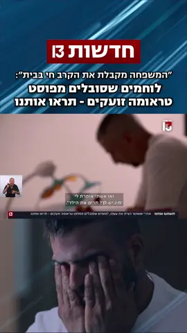 המקרה הטראגי של ויטל מישייב, השוטר שהצית את עצמו ביום שישי מול ביתה של בכירה באגף השיקום, הציף שוב את ההתמודדות של נכי צה