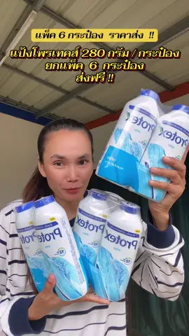 #แป้ง #แป้งเย็น #แป้งเย็นโพรเทคส์ #ฟีดดดシ #ขึ้นฟีดเถอะ 