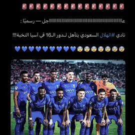 تأهل لدور الـ١٦ ، صدارة للنخبوي وكبير اسيا 👑💙! #تيم_تانكر💎 #fyp 