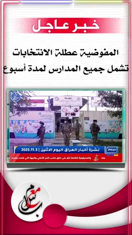 #خبر_عاجل_مع_بسام 