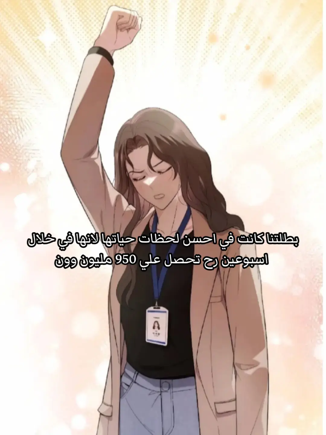 البطله كده كسبت الفلوس وصاحبهم😂💗#manhwareccomendation #manhwahistorical #مانهوا_كورية #manhwa #fyp 