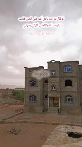 لا قال بو رعد يادي أنته على العين غايب  مسقط الرأس شبوه  #تصويري📷 #مسقط_الرأس_شبوه #شبوه_ديرتي_مسقط_الراس💕 #شبوة_ديرتي_واعشق_هواها #اكسبلورexplore 