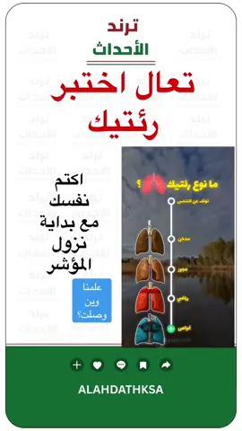 تعال اختبر رئتيك وصحتك  #أخبار_السعودية #السعودية #الرئة #التنفس 