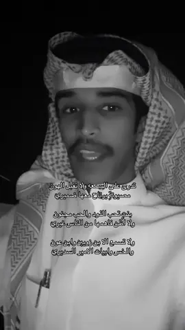 ولا تسمع الا بن زويبن وابن عون 😜                          #وهاج_ماشع #اكسبلوررر #قصيد #شعر 