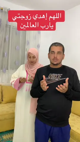 اللهم إهدي زوجتي يا رب العالمين #الشعب_الصيني_ماله_حل😂😂 #ترند #trendingvideo #تيك_توك #cuisinetiktok 