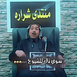 ماكو هيج شاعر😅🫵. #المصمم_مهــند #شعراء_وذواقين_الشعر_الشعبي_العراقي #علي_المنصوري #مهند_العزاوي #سمير_صبيح 