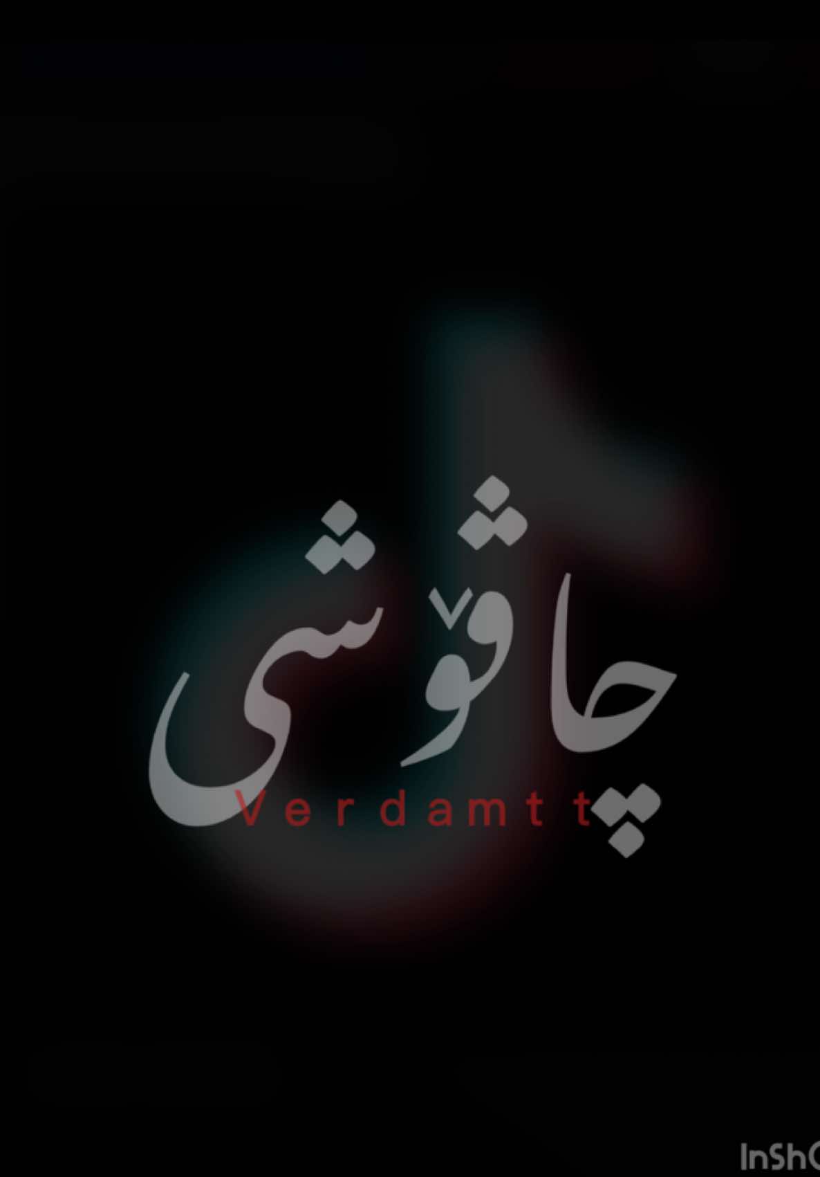 #verdammtt #chavoshi #justedit 