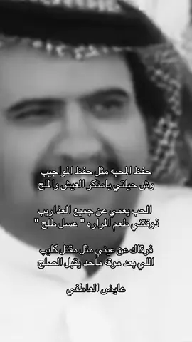 #قصايد_شعر #عايض_العاطفي #fyp 