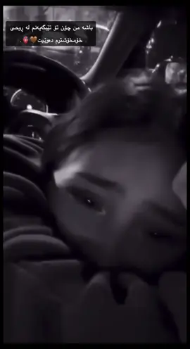 #foryou #lyrics #fyp✨ ڕوحــَەکٍٍْەمـٓـ