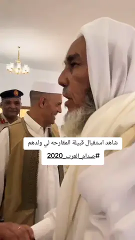 #قيره_الشاطي🔥✊ #براك_الشاطئ #صدام_العرب_2020 #القيادة_العامة #سبها_ليبيا_الجنوب_الليبي 