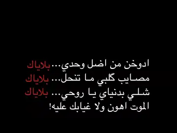 الموت اهون ولا غيابك عليه 🙇🏻🤍 .  #شعر #fyp #foryou #كركوك 