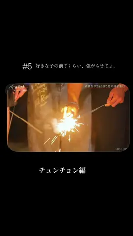 #今日好き #チュンチョン編 #fyp