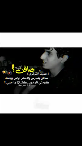 #صويلح#الاسمر #ترتري_الناصريهه