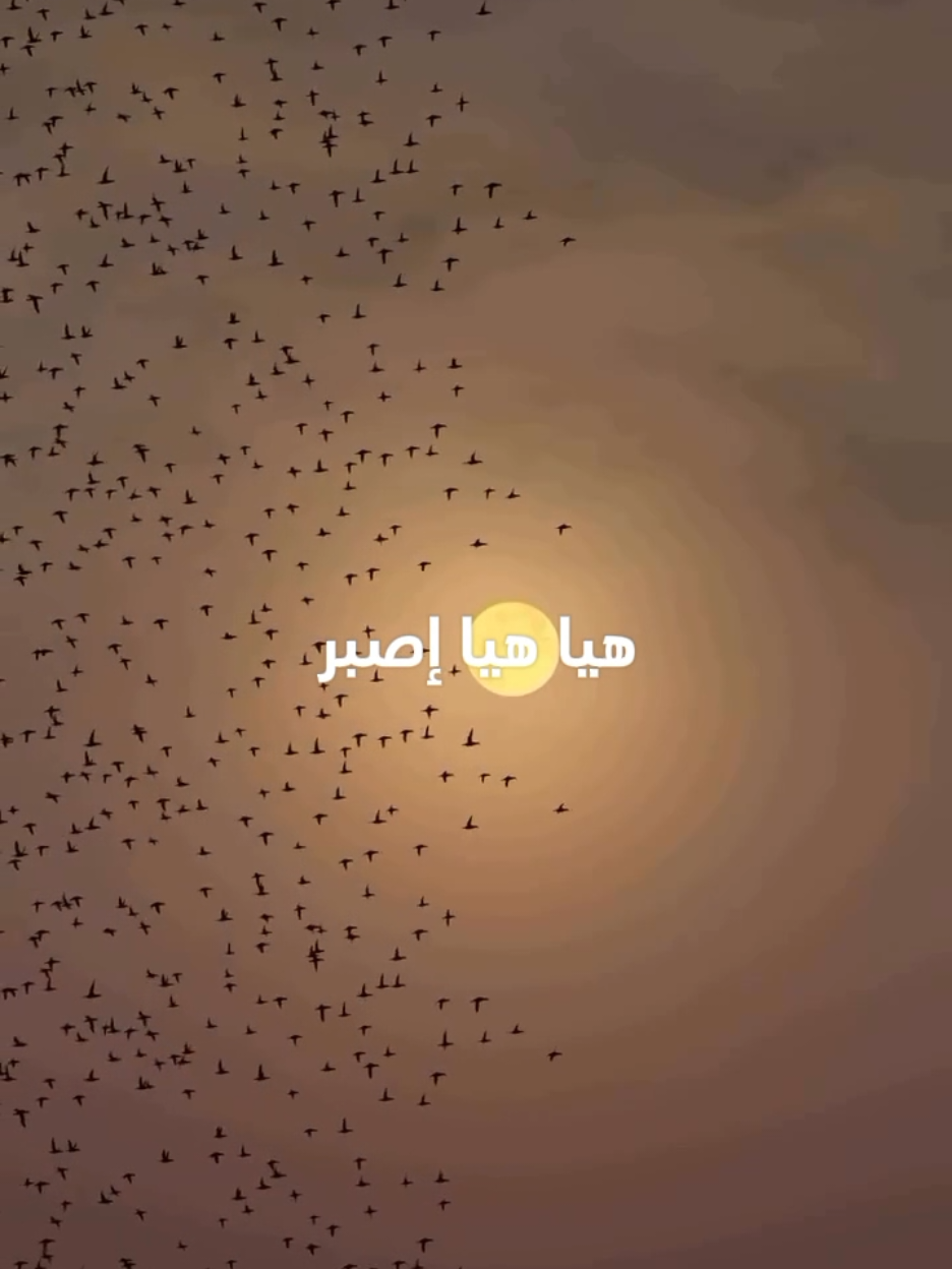 هيا هيا إصبر...  .  .  .  #اغاني_سبيستون #بدون_موسيقى #ذكريات_الطفولة #foryou #fyp 