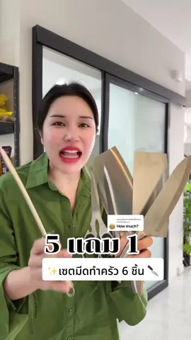 ตอบกลับ @231979min เซตมีดทำครัว 6 ชิ้นมีดคม ตรงปก มีที่ลับมีดในเซต ใช้ได้นาน 💥 #ของใช้ในบ้าน #ร้านใหม่ลดแรงmission #เซตมีด6ชิ้น #มีดทำครัว #รีวิวมีด 